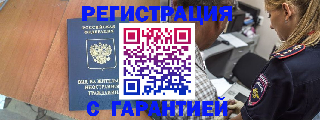 временная регистрация купить в Старой Купавне