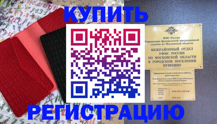 временная регистрация адрес в Старой Купавне