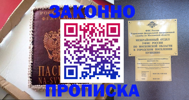 временная регистрация для всех в Старой Купавне