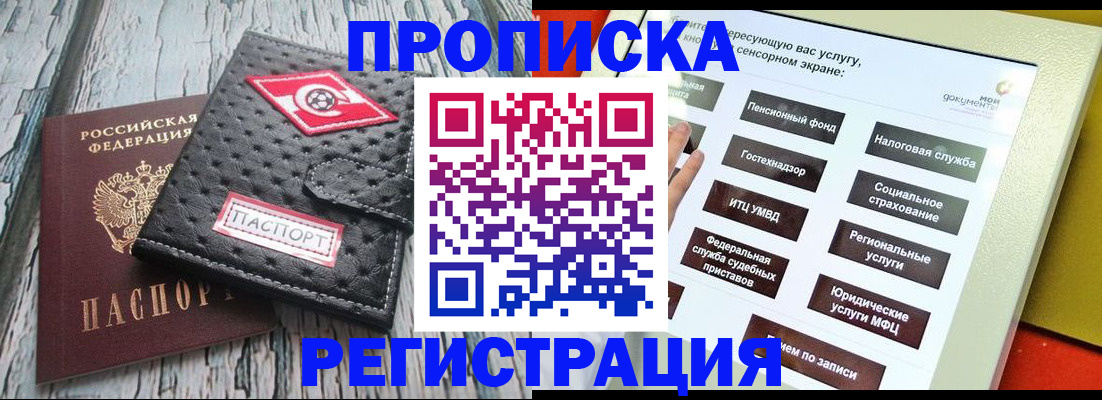 временная регистрация для всех в Старой Купавне